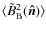 $\langle \tilde B^2_{\rm B}(\vec{\hat{n}})\rangle$