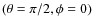 $(\theta =\pi /2,\phi =0)$