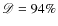 $\mathscr{D}= 94\%$