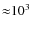 ${\approx}10^3$