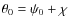 $\theta_0 = \psi_0 + \chi$
