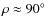$\rho \approx 90\hbox{$^\circ$ }$