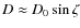 $D \approx D_0\sin\zeta$