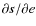 $\partial \vec{s} / \partial e$