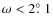 $\omega < 2\mbox{\setbox 0=\hbox{$^{\circ}$ }\rlap{\hskip.11\wd0 .}$^{\circ}$ }1$