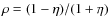 $\rho = (1-\eta)/(1+\eta)$