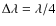 $\Delta \lambda =\lambda /4$
