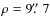 $\rho=9\hbox{$.\!\!^{\prime\prime}$ }7$