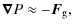 $\displaystyle \vec \nabla P \approx - \vec F_{\rm g},$