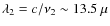 $\lambda_2 = c/\nu_2 \sim
13.5~\mu$