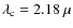 $\lambda_{\rm c} = 2.18~\mu$