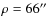 $\rho=66\hbox{$^{\prime\prime}$ }$