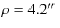 $\rho=4.2\hbox{$^{\prime\prime}$ }$