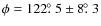 $\phi = 122\hbox{$.\!\!^\circ$ }5\pm8\hbox{$.\!\!^\circ$ }3$