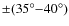 ${\pm}(35^{\circ}{-}40^{\circ})$