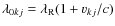 $\lambda_{0kj} = \lambda_{\rm R} (1+ v_{kj}/c)$