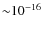 ${\sim}10^{-16}$