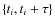 $\left\{ t_i, t_i
+ \tau \right\}$