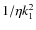 $1/\eta k_1^2$