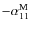 $-\alpha _{11}^{\rm M}$