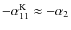 $-\alpha_{11}^{\rm K}\approx -\alpha_2$