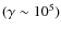 $(\gamma\sim 10^5)$