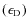 $(\epsilon_{\rm D})$