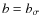 $b=b_\sigma$