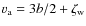 $v_{\rm a} = 3b/2 +\zeta_{\rm w}$