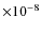$\times 10^{-8}$