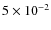 $5\times10^{-2}$