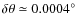 $\delta \theta \simeq 0.0004^{\circ}$