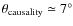$\theta_{\rm causality} \simeq 7^\circ$