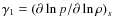 $\gamma_1=\left(\partial \ln{p}/\partial \ln{\rho}\right)_s$