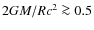 $2GM/Rc^2\ga 0.5$