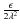 $\frac{\epsilon}{2\lambda^2}$