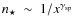 $n_{\star} ~ \sim ~ 1/x^{\gamma_{\rm sp}}$