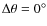 $\Delta \theta = 0^\circ$