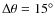 $\Delta \theta = 15^\circ$