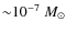 ${\sim} 10^{-7} ~M_{\odot}$