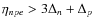$\eta_{npe}>3\Delta_n+\Delta_p$