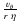 $\frac{v_\theta}{r~\eta}$