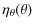 $\displaystyle \eta_\theta(\theta)$