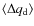 $\langle \Delta q_{\rm d} \rangle$