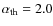 $\alpha_{{\rm th}}=2.0$
