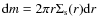 ${\rm d}m= 2\pi r\Sigma_{\rm s}(r){\rm d}r$