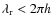 $\lambda_{\rm r} < 2 \pi h$