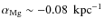 $\alpha_{\rm Mg} \sim -0.08~{\rm ~kpc}^{-1}$
