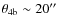 $\theta_{\rm 4b} \sim 20''$