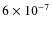 $6 \times 10^{-7}$